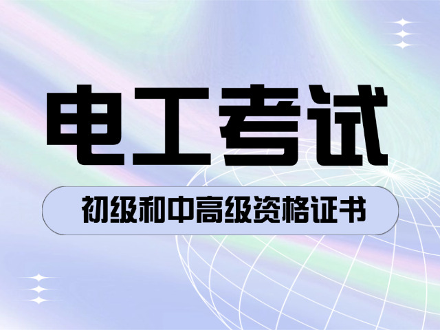 初级电工证长什么样子-初级电工证样式
