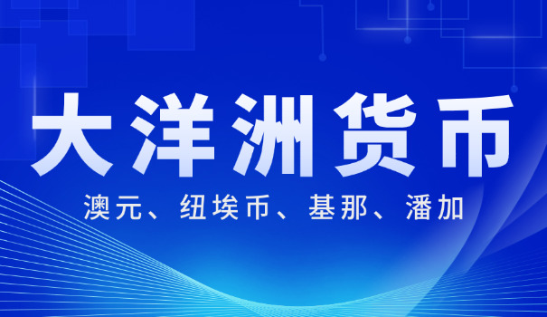 斐济元纸币版别区别(斐济元版别差异)