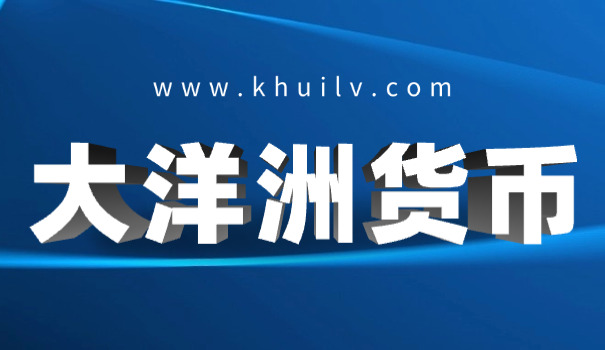 澳元标识符号(澳元符号)
