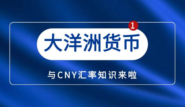 新西兰折合人民币汇率(新西兰人民币汇率)