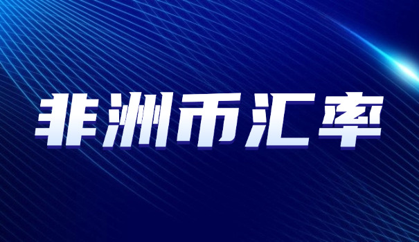 宽扎可以换美金吗(宽扎换美金)