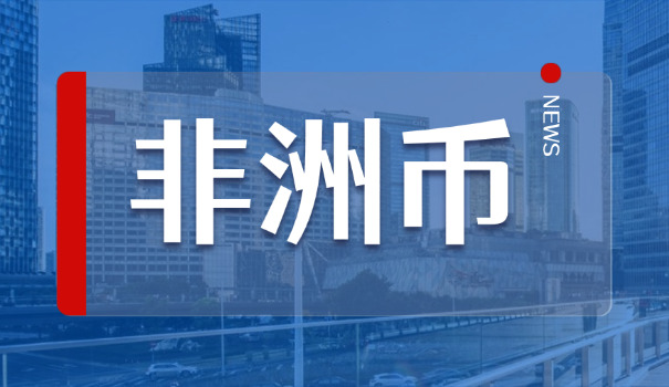 人民币兑换克瓦查换算(人民币换克瓦查)