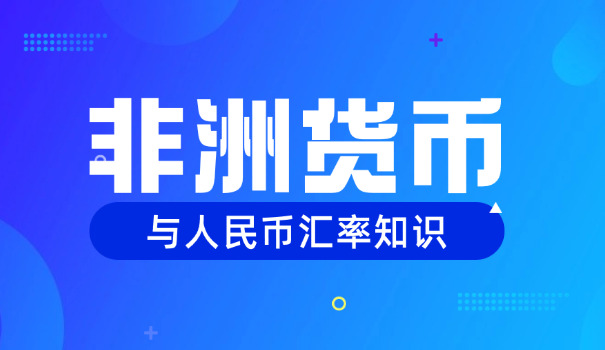 10塞地等于多少人民币汇率(10塞地等于多少人民币)