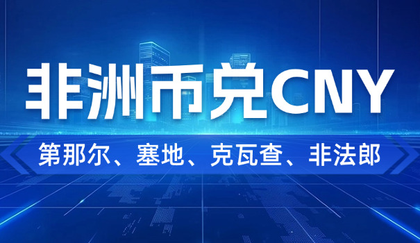 利比亚第纳尔兑换人民币最佳时机(利比亚第纳尔兑人民币最佳时机)