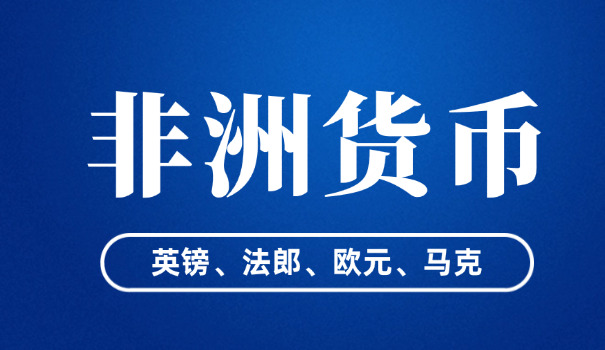 人民币换几内亚币汇率(人民币换几内亚币)