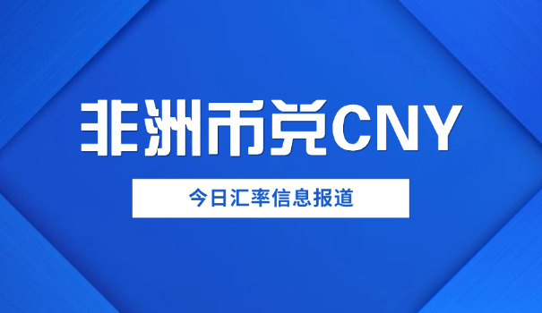 埃塞俄比亚货币与人民币(埃塞俄比亚币人民币)