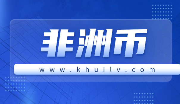 埃及镑兑换美金多少(埃及镑兑美金汇率)