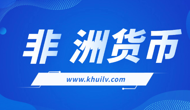 莫桑比克10万是多少人民币(莫桑比克10万人民币)