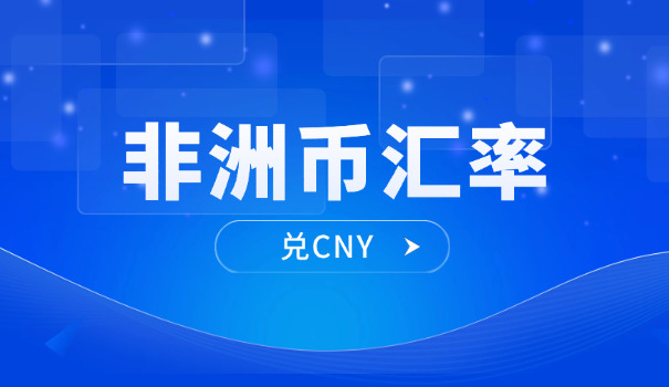 一人民币是多少南非货币(一人民币换南非币)