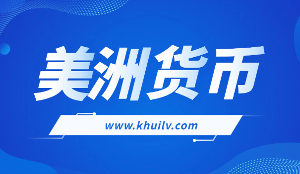 中国的一块钱等于美国的多少美元(中国一元等于美国多少美元)