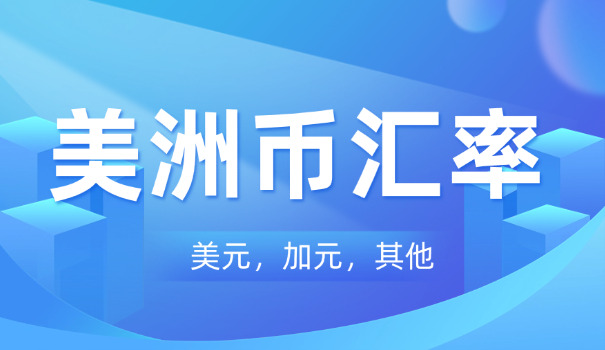美金在线换算(美金换算)