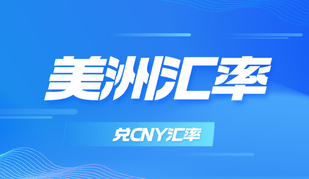 美元对加元汇率走势图(美元对加元汇率走势图)