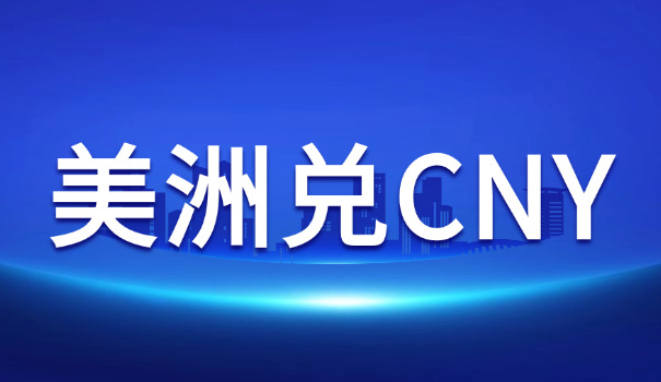 民国法币与美元的汇率(民国法币汇率)