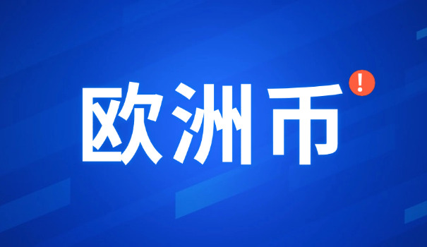 丹麦克朗人民币汇率走势图分析表(丹麦克朗人民币汇率走势图)