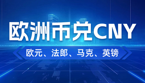 3.3英镑是多少人民币(3.3英镑换人民币)
