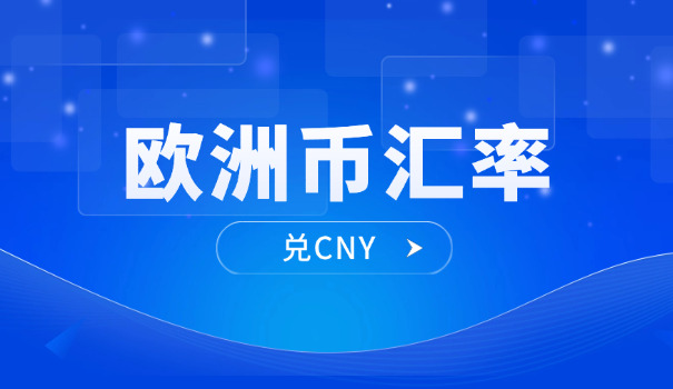 罗马尼亚列伊兑人民币(罗马尼亚列伊兑人民币)