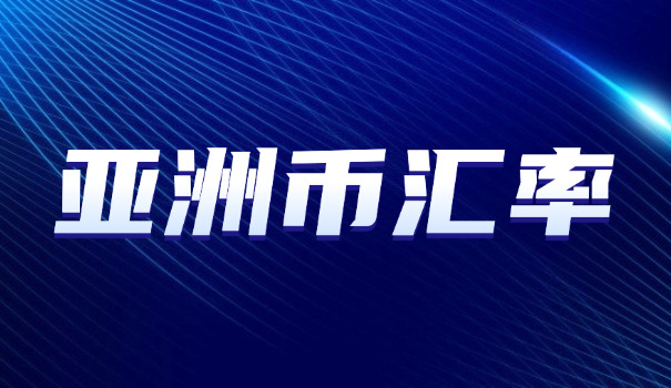 越南盾兑换人民币今日价格(越南盾兑人民币价)