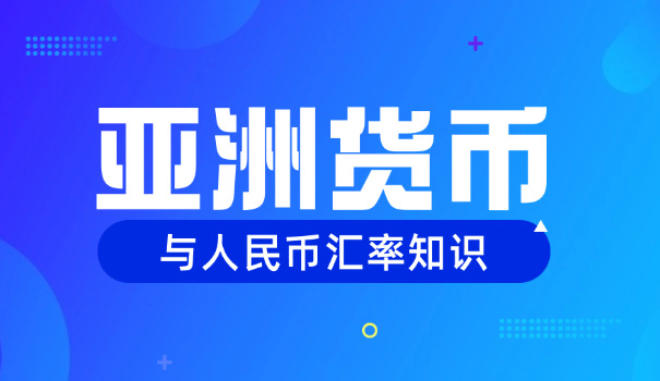 泰铢(泰铢币)