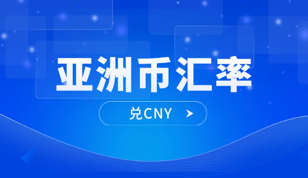 kwd汇率换算(kwd汇率换算简写)