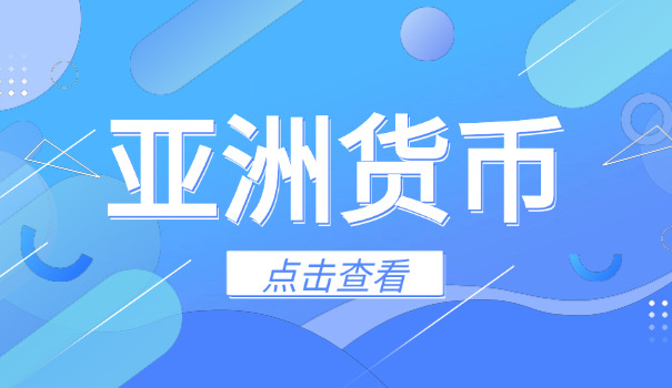 3000人民币能兑换多少日元(3000人民币兑换日元多少)