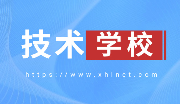 太原小店区技工学校-太原小店区技工学校