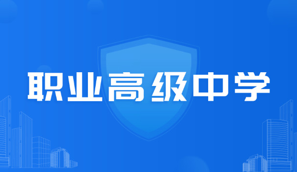 职 高高二数学上学期期中考试