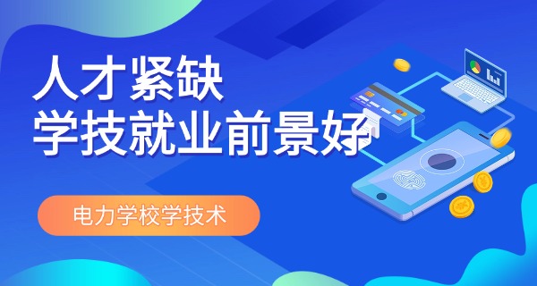 南 充电子工业职业学院学费多少