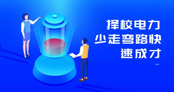 天 津电子职业技术学院什么大学