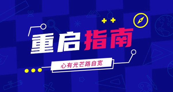 考研没考上的心情没考上怎么办-考研没考上，怎么办？