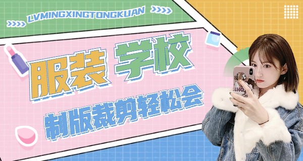 金 都服装学校郑老师讲课教学