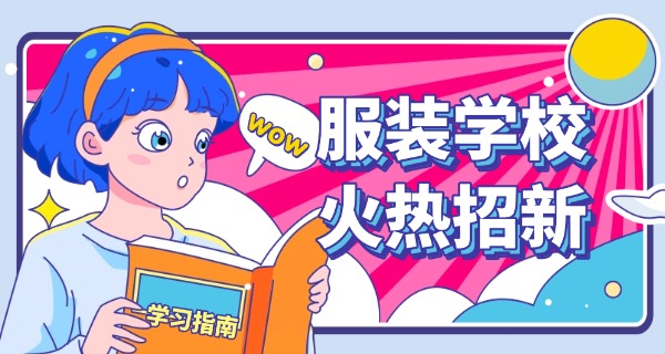 服 装直播培训班收费