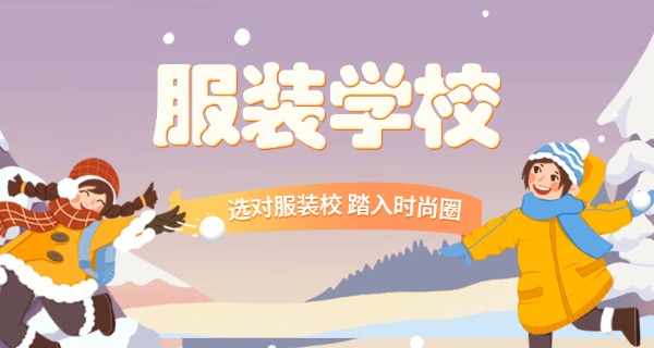 东莞市纺织服装学校招生电话-东莞纺织服装学校招生电话