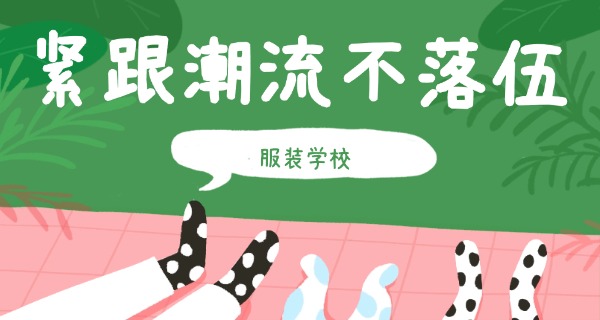 成 人学服装设计多少钱