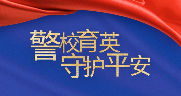 四川省宜宾司法技工学校-四川省宜宾司法技工学校