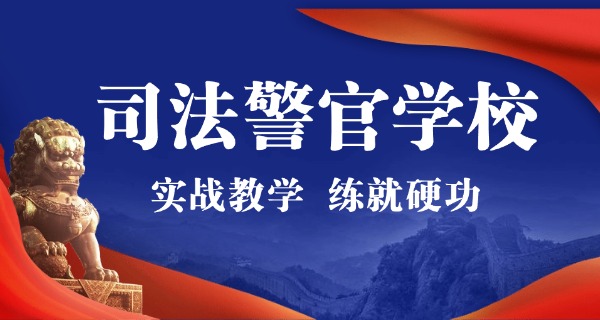 广东化州司法警官学校是高中吗-广东化州司法警官学校不是高中