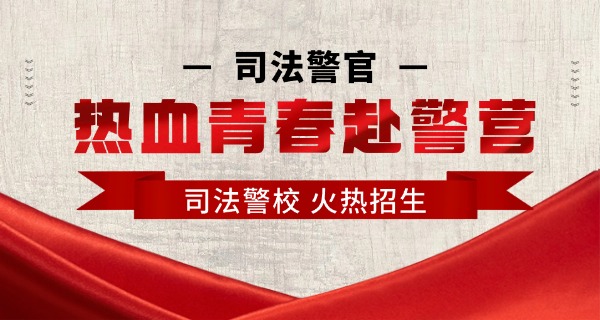 广州市司法职业技术学校地址电话-广州市司法职业技术学校地址电话