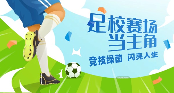 离 江苏最近的足球学校是哪个