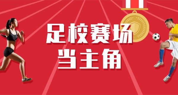 福州足球学校学费多少职校能上-福州足球学校学费多少