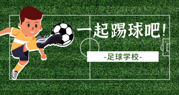 赣州富力足球学校中职招生-赣州富力中职招生