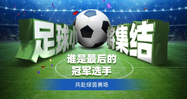 足球学校要什么条件职校可以上-足球学校职校可以上