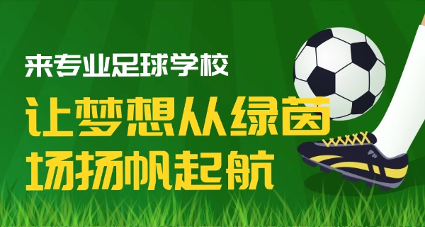 梅县富力足球学校招生报名电话-梅县富力足球学校招生电话