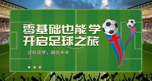 鲁能足球学校培养的明星-鲁能星秀