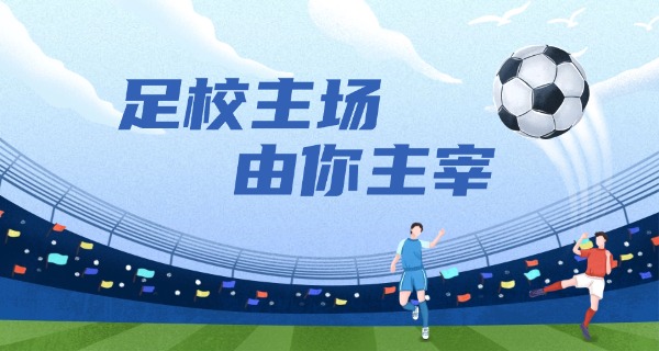 成都职业足球学校中专学费多少-成都中专学费多少