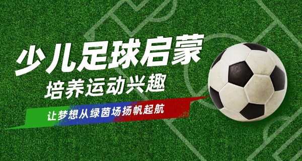 梅州富力足球学校招生简章-梅州富力招生简章