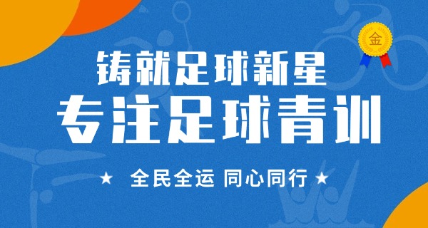 离江苏最近的足球学校是哪个-江苏最近足球学校是哪个