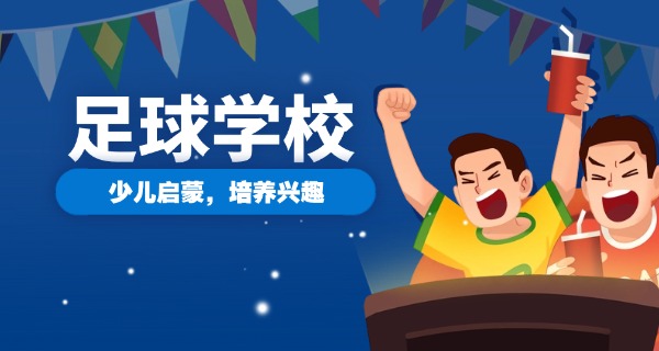 技校有足球专业吗-技校有足球专业