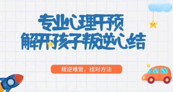 哪里有青少年叛逆学校技校呢-青少年叛逆技校在哪里