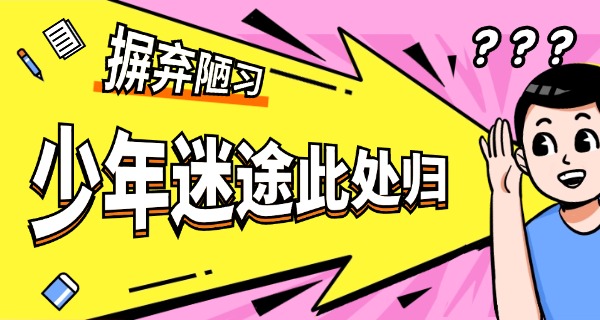 湖南湘潭青少年叛逆学校正规吗-湖南湘潭青少年叛逆学校正规