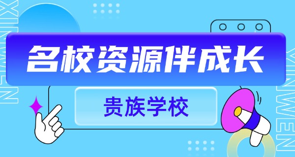 徐州杀马特贵族学校地址-徐州杀马特贵族学校地址