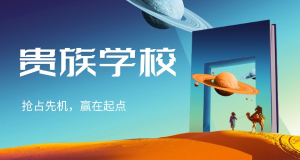 深圳市国王贵族学校地址查询官网-深圳市国王贵族学校官网地址查询